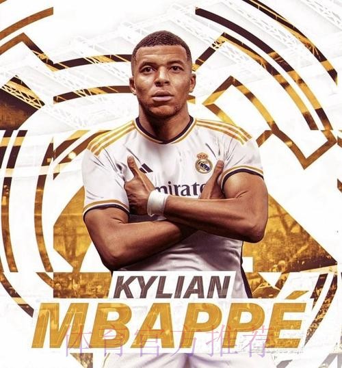 马卡:今夏签姆巴佩开销超4亿欧 这不在皇马计划内