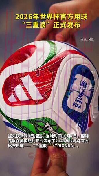 2026世界杯滚球苹果官方 2026世界杯滚球苹果官方