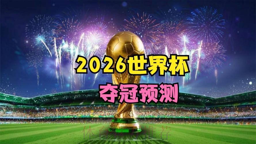 2026世界杯直播注册官方