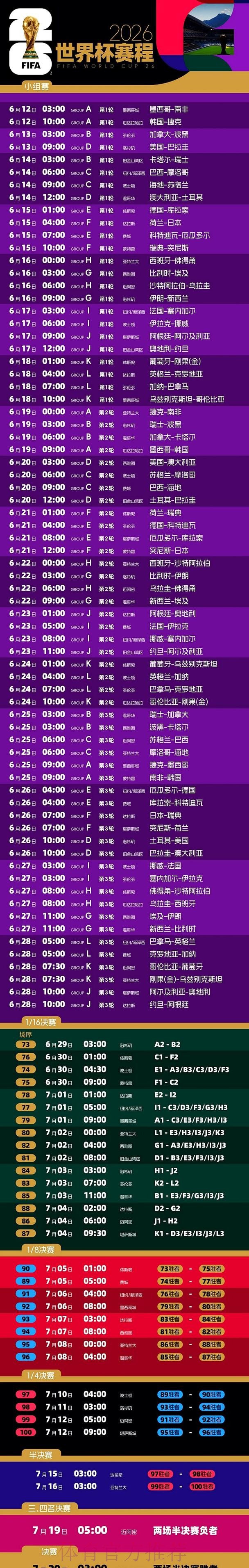 2026世界杯直播注册官方
